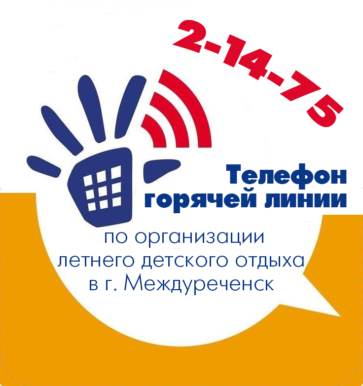 tel goryatcey linii 1